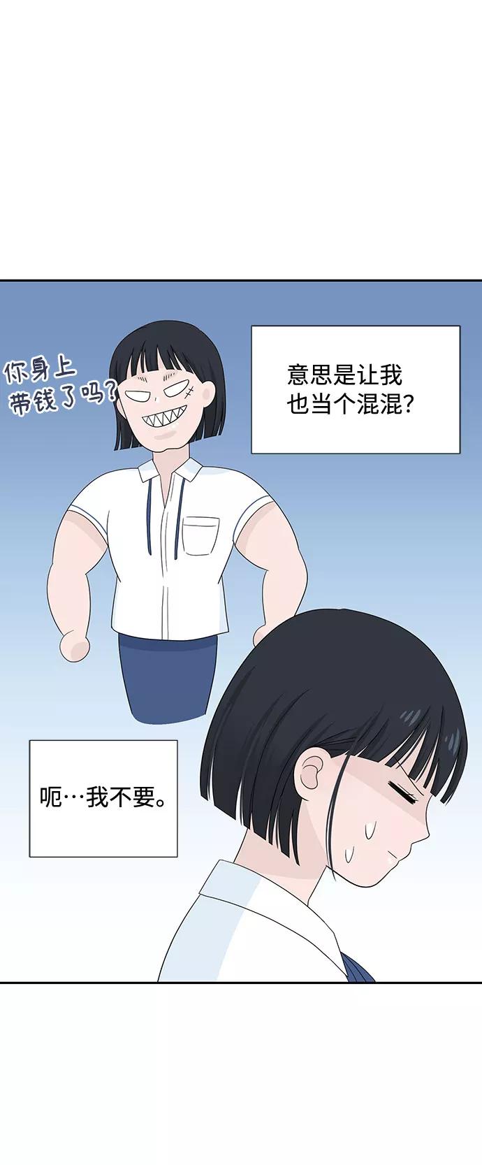 《告白还能撤回吗？》第3话 第48页