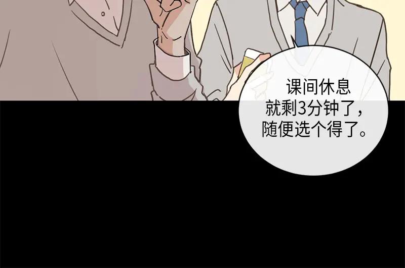 《取向的发现》第3话 第18页