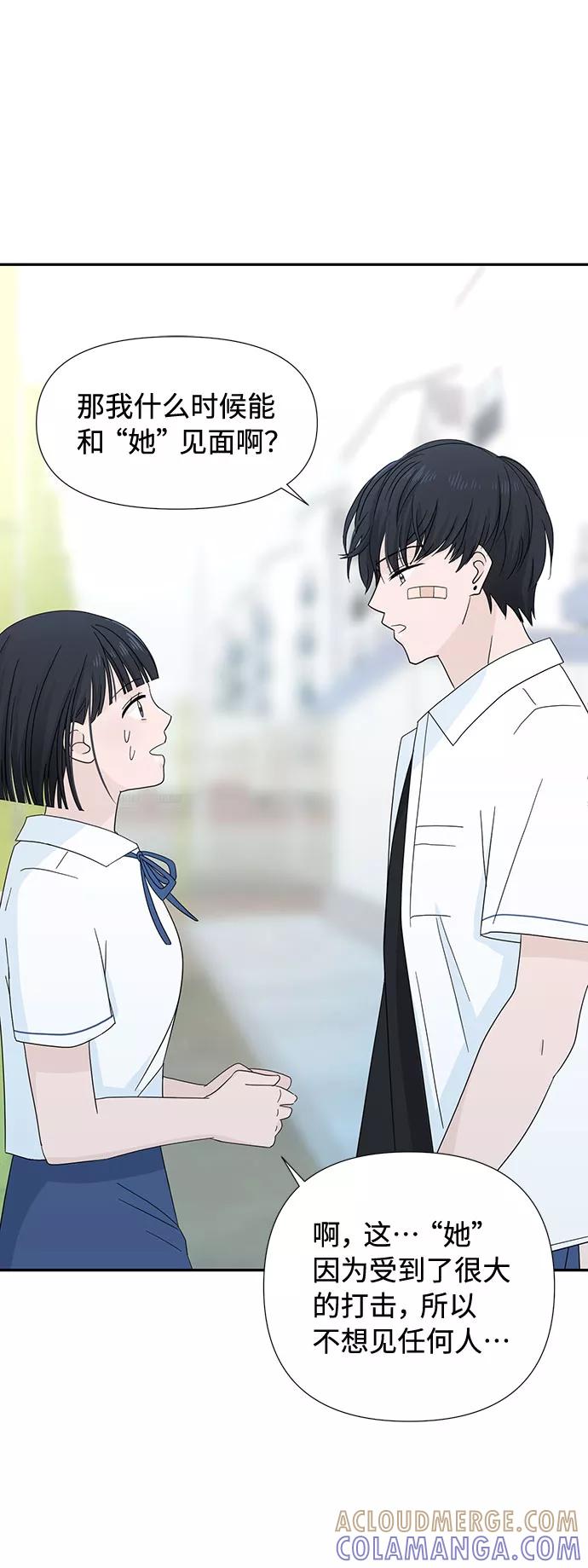 《告白还能撤回吗？》第3话 第31页