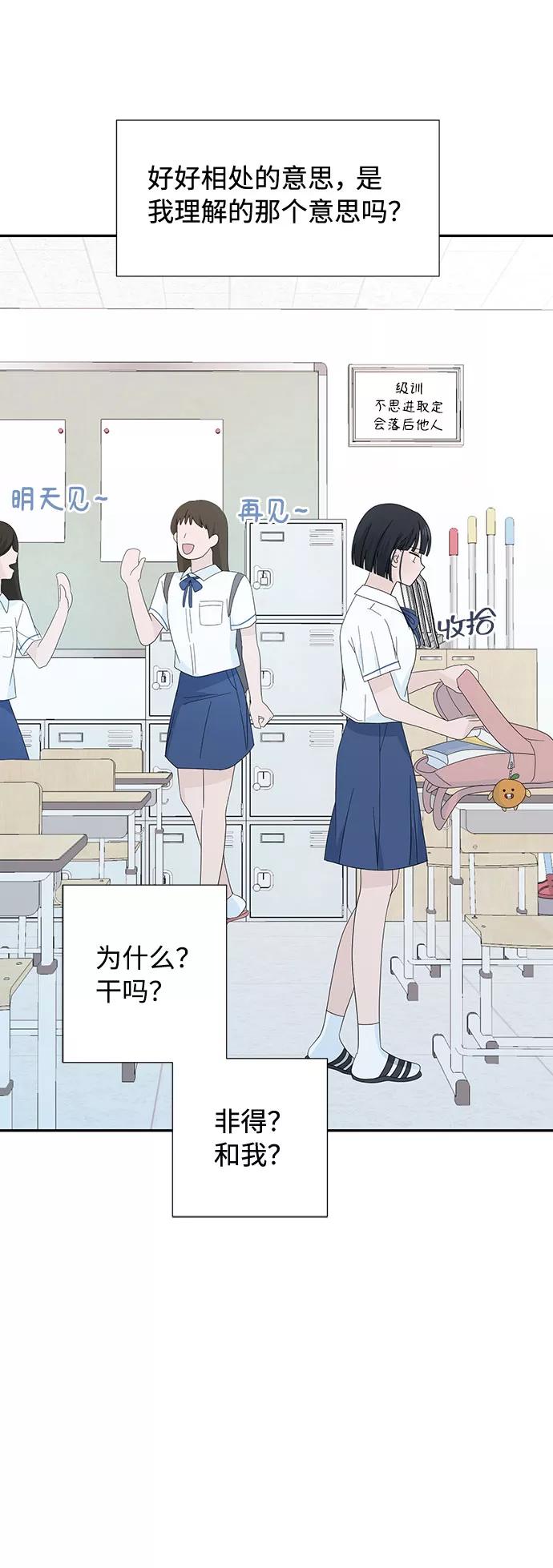 《告白还能撤回吗？》第3话 第47页