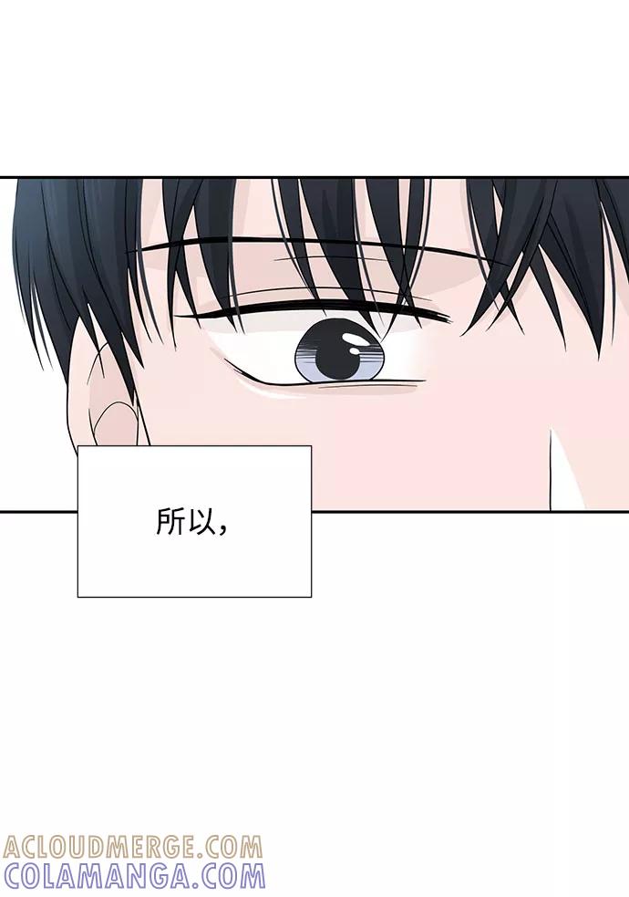 《告白还能撤回吗？》第3话 第40页