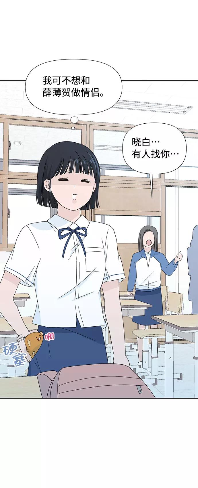 《告白还能撤回吗？》第3话 第50页