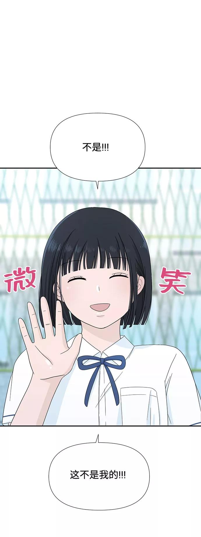 《告白还能撤回吗？》第3话 第3页
