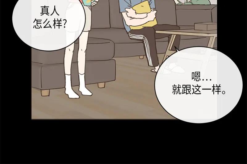 《取向的发现》第3话 第8页