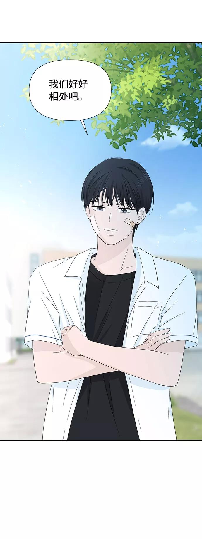 《告白还能撤回吗？》第3话 第44页
