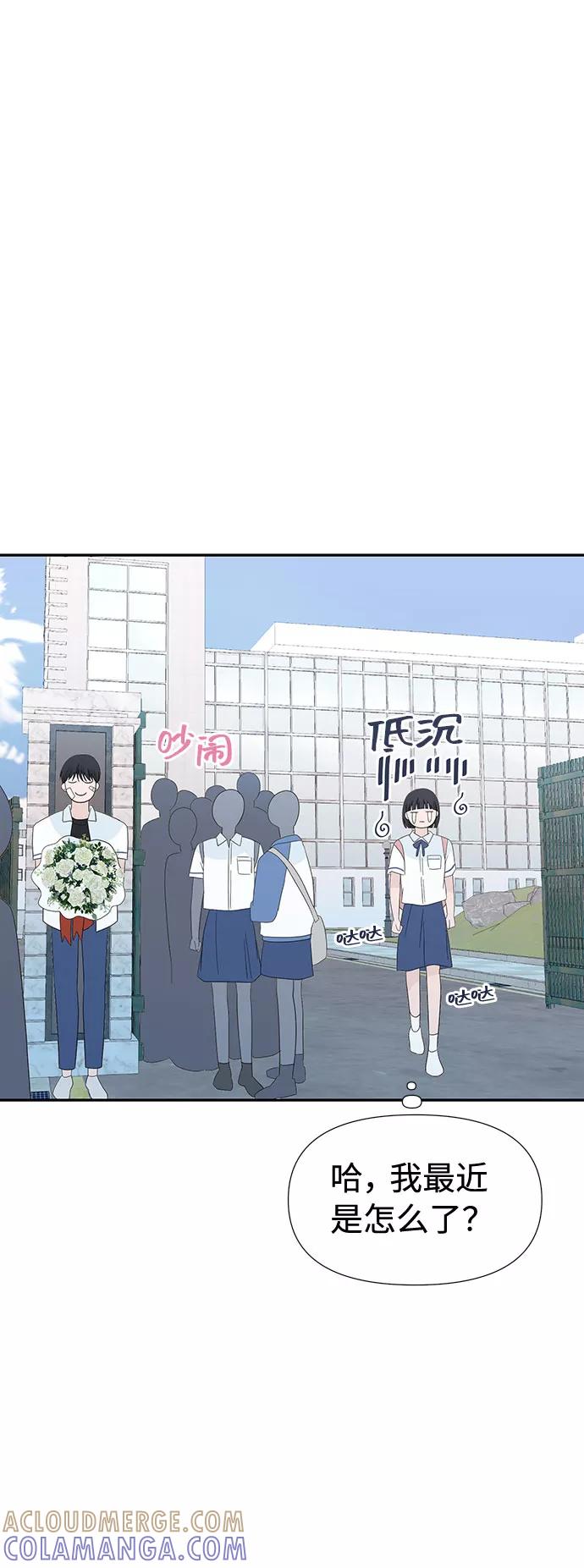 《告白还能撤回吗？》第3话 第76页