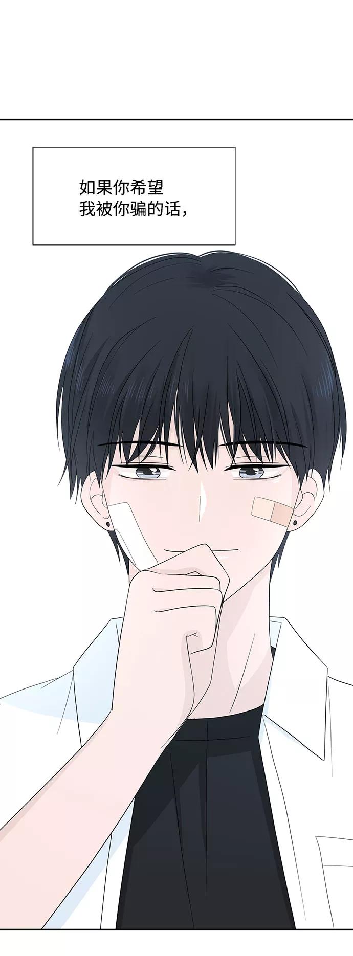 《告白还能撤回吗？》第3话 第41页