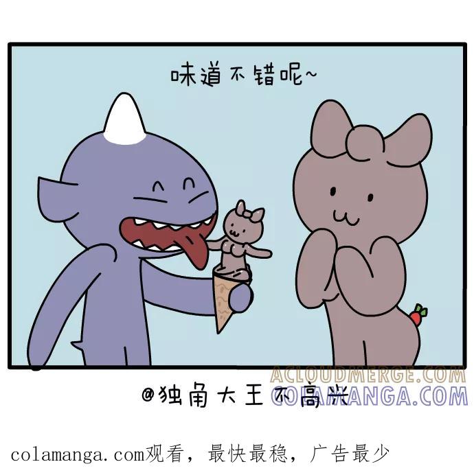 《一秒变神经病》3D冰淇淋 第7页