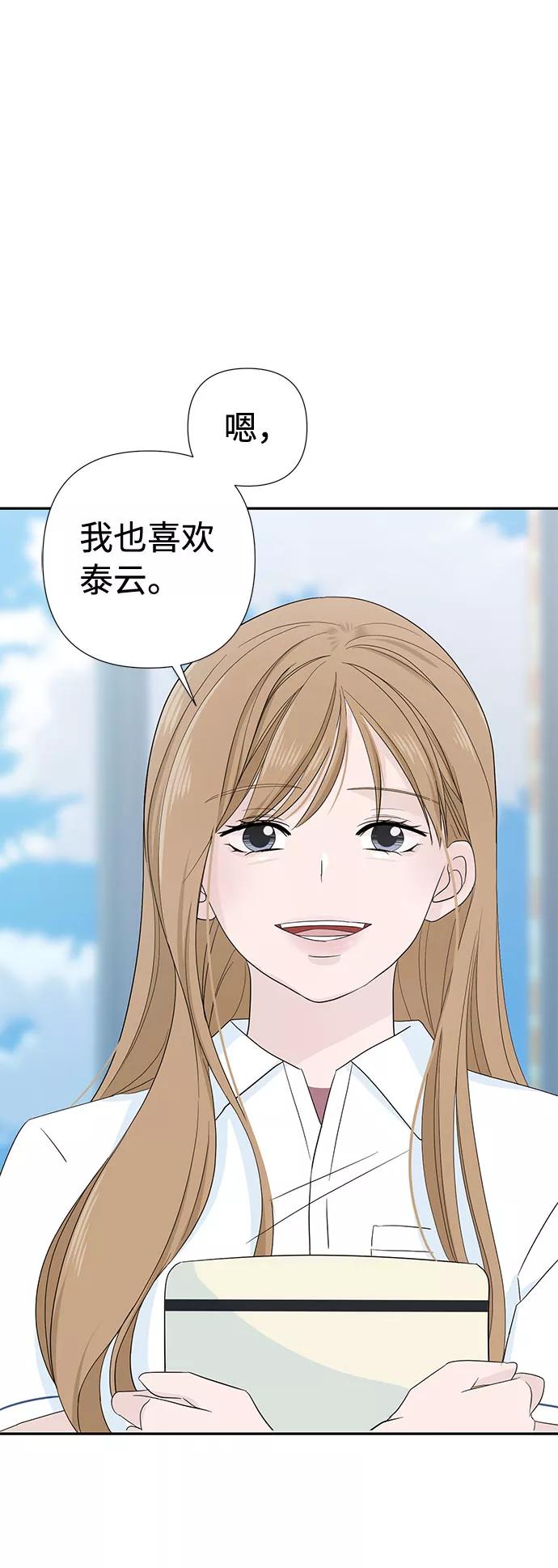 《告白还能撤回吗？》第3话 第60页