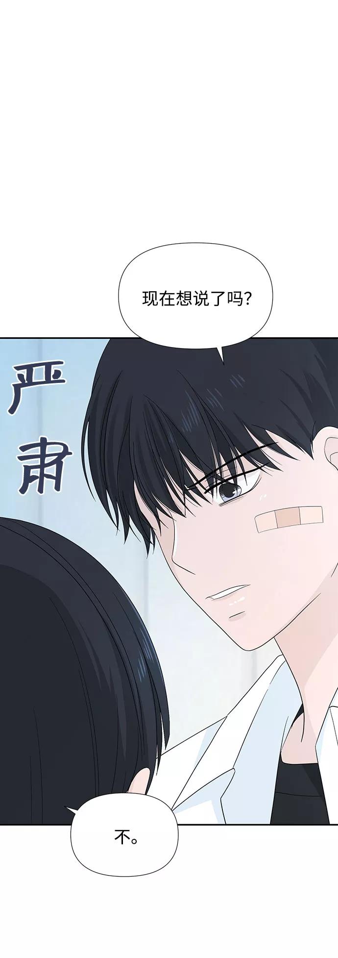 《告白还能撤回吗？》第3话 第14页