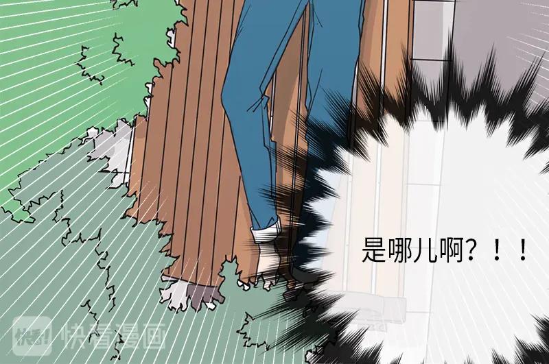 《取向的发现》第3话 第36页