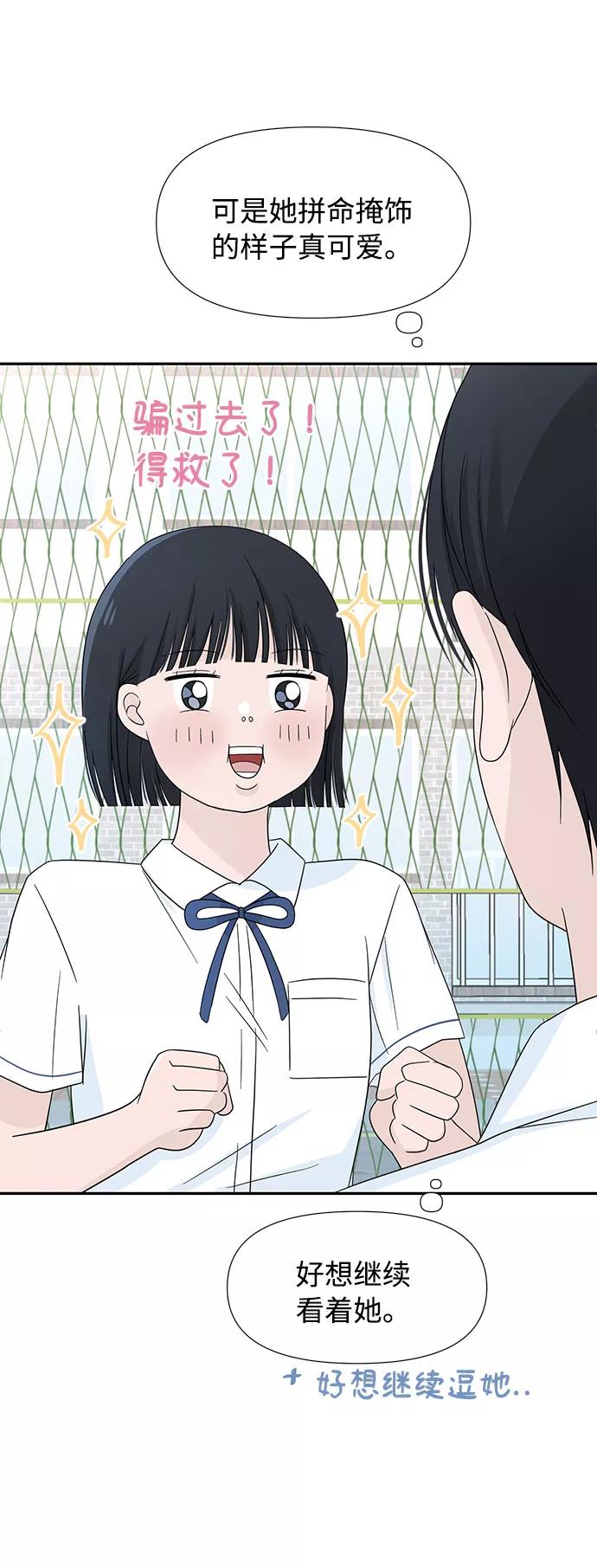《告白还能撤回吗？》第3话 第39页