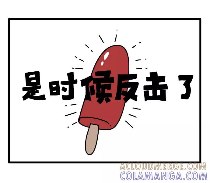 《一秒变神经病》雪糕 第5页