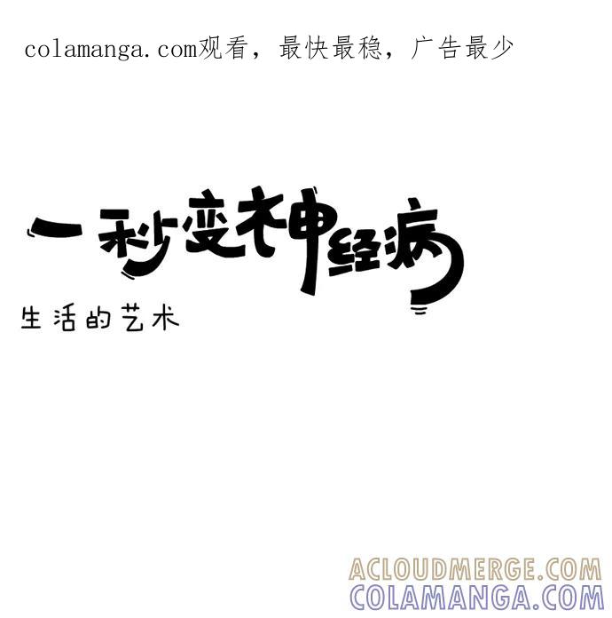 《一秒变神经病》生活的艺术 第1页