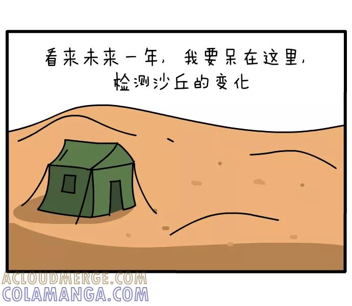 《一秒变神经病》实习科学家 第4页