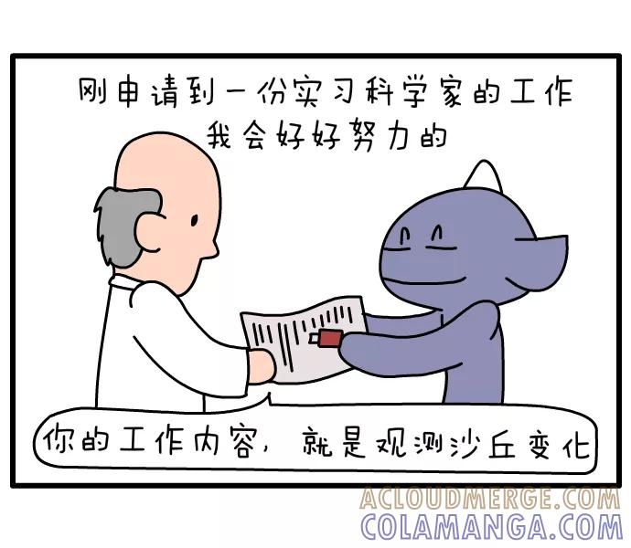 《一秒变神经病》实习科学家 第2页