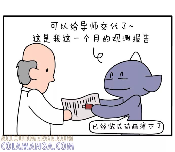 《一秒变神经病》实习科学家 第8页