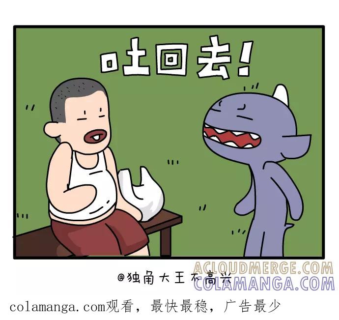 《一秒变神经病》随地吐痰 第5页