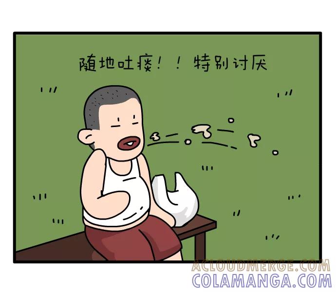 《一秒变神经病》随地吐痰 第3页