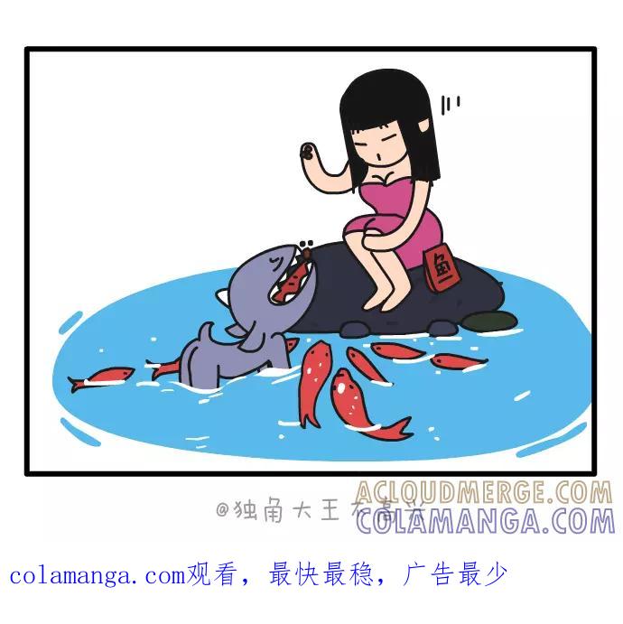 《一秒变神经病》喂鱼 第5页