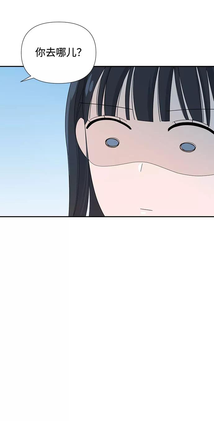 《告白还能撤回吗？》第4话 第51页