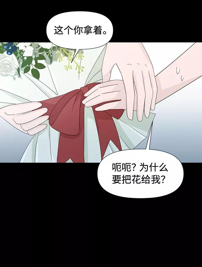 《告白还能撤回吗？》第4话 第24页