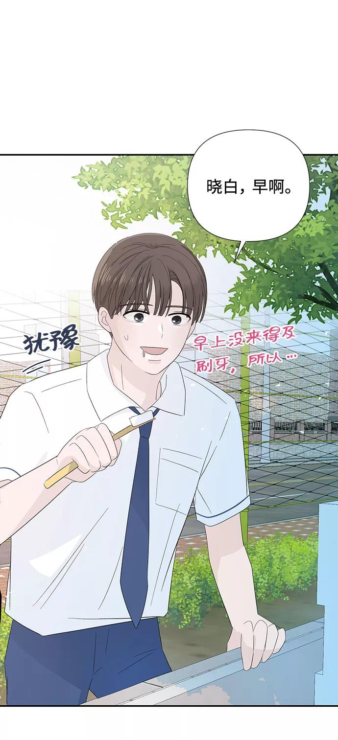 《告白还能撤回吗？》第4话 第81页