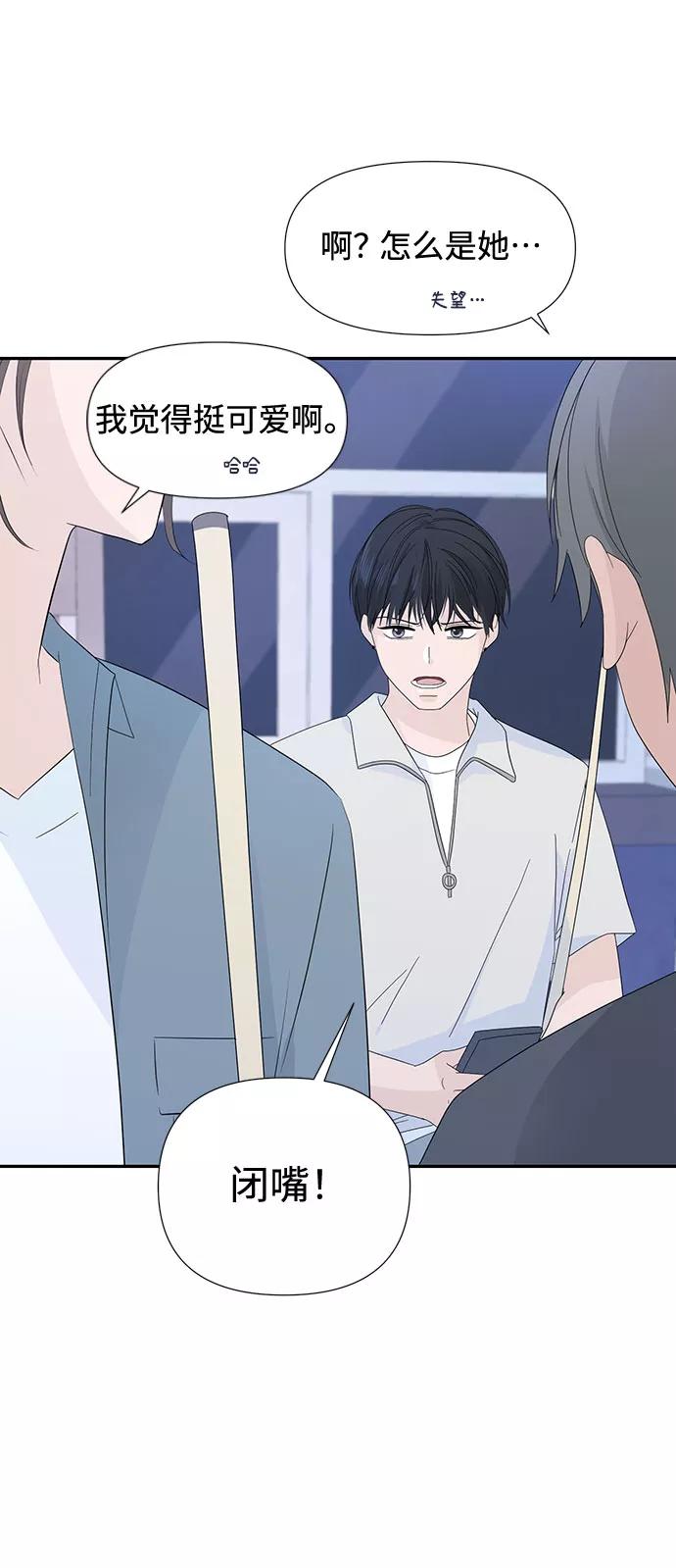 《告白还能撤回吗？》第4话 第39页