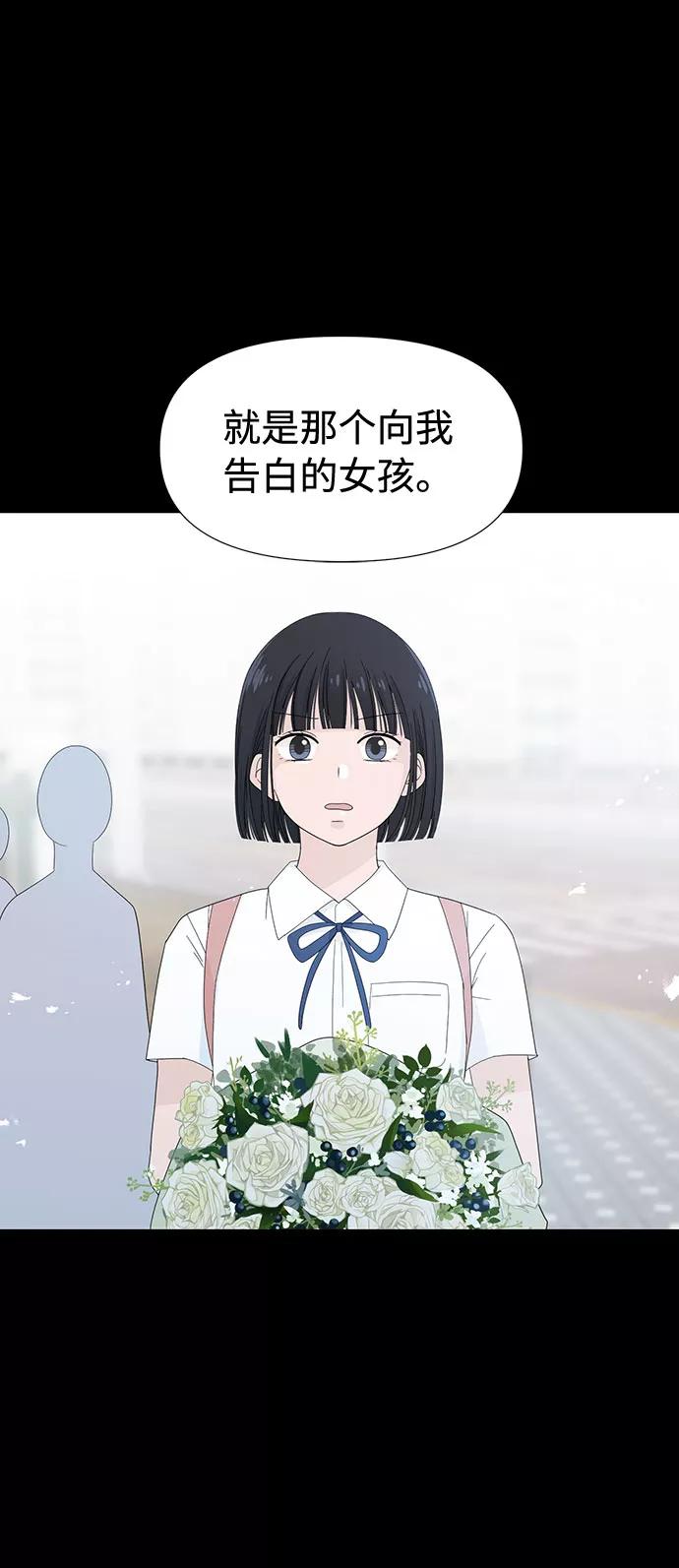 《告白还能撤回吗？》第4话 第26页