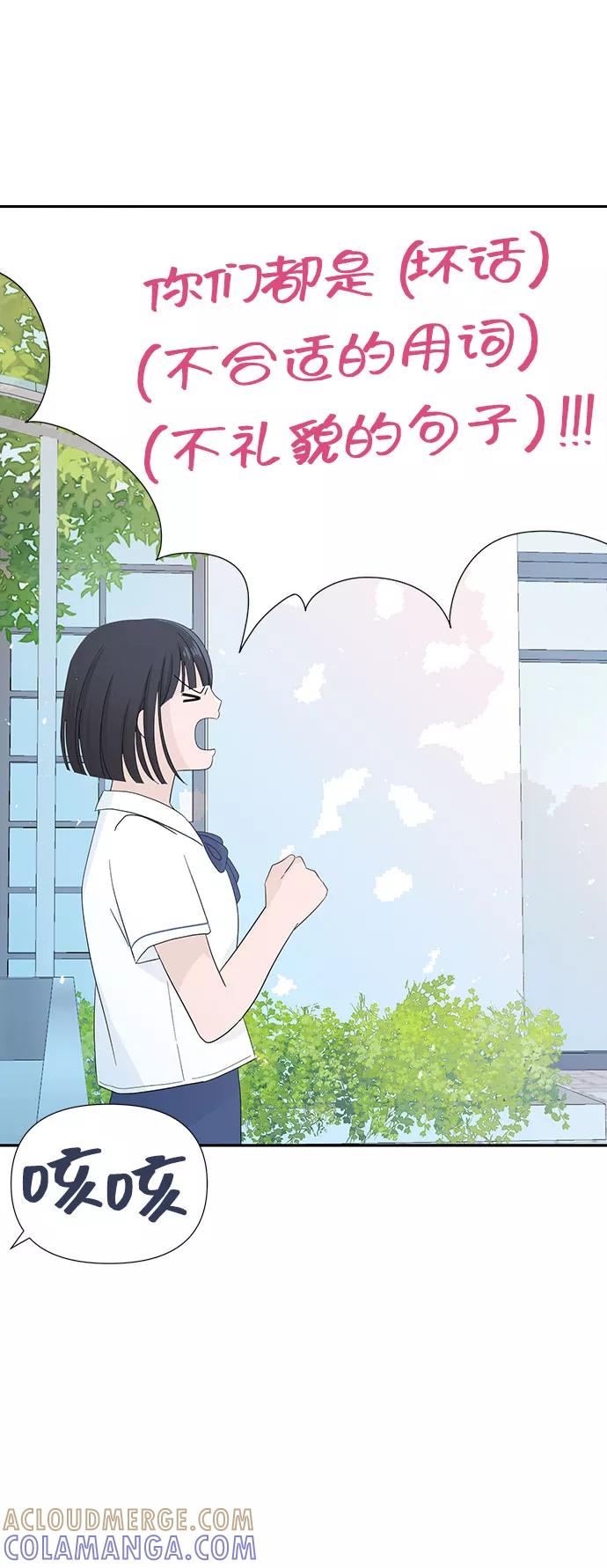 《告白还能撤回吗？》第4话 第79页