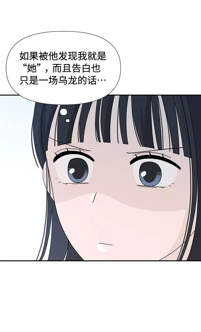 《告白还能撤回吗？》第4话 第66页