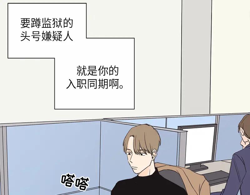 《取向的发现》第4话 第57页