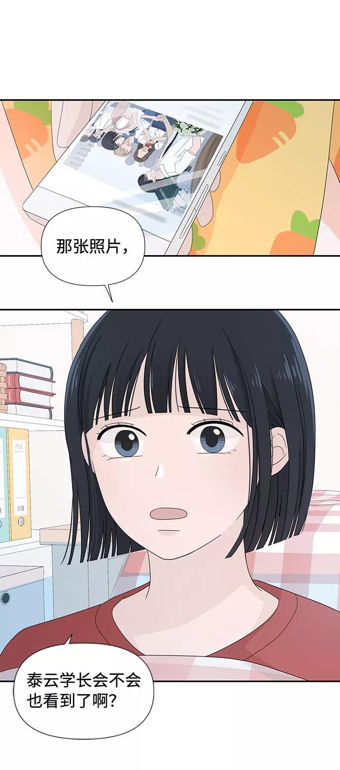 《告白还能撤回吗？》第4话 第29页