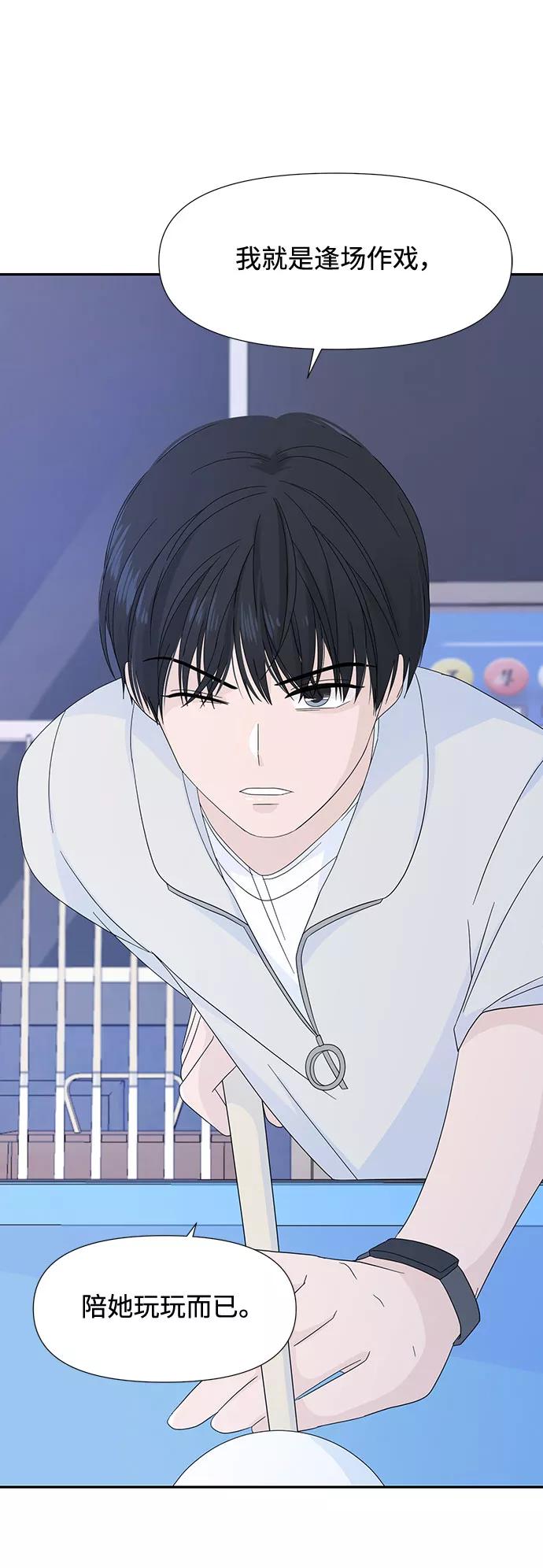 《告白还能撤回吗？》第4话 第42页