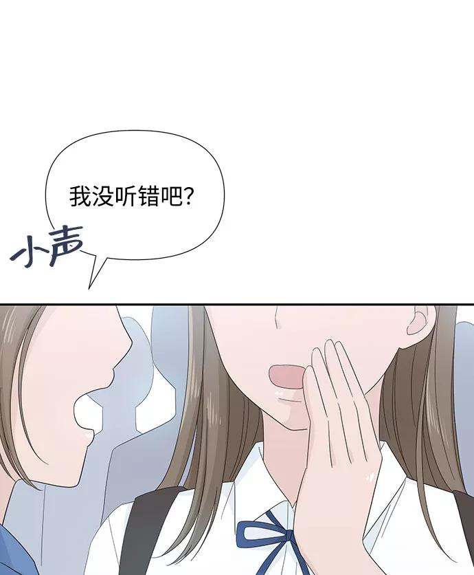 《告白还能撤回吗？》第4话 第3页