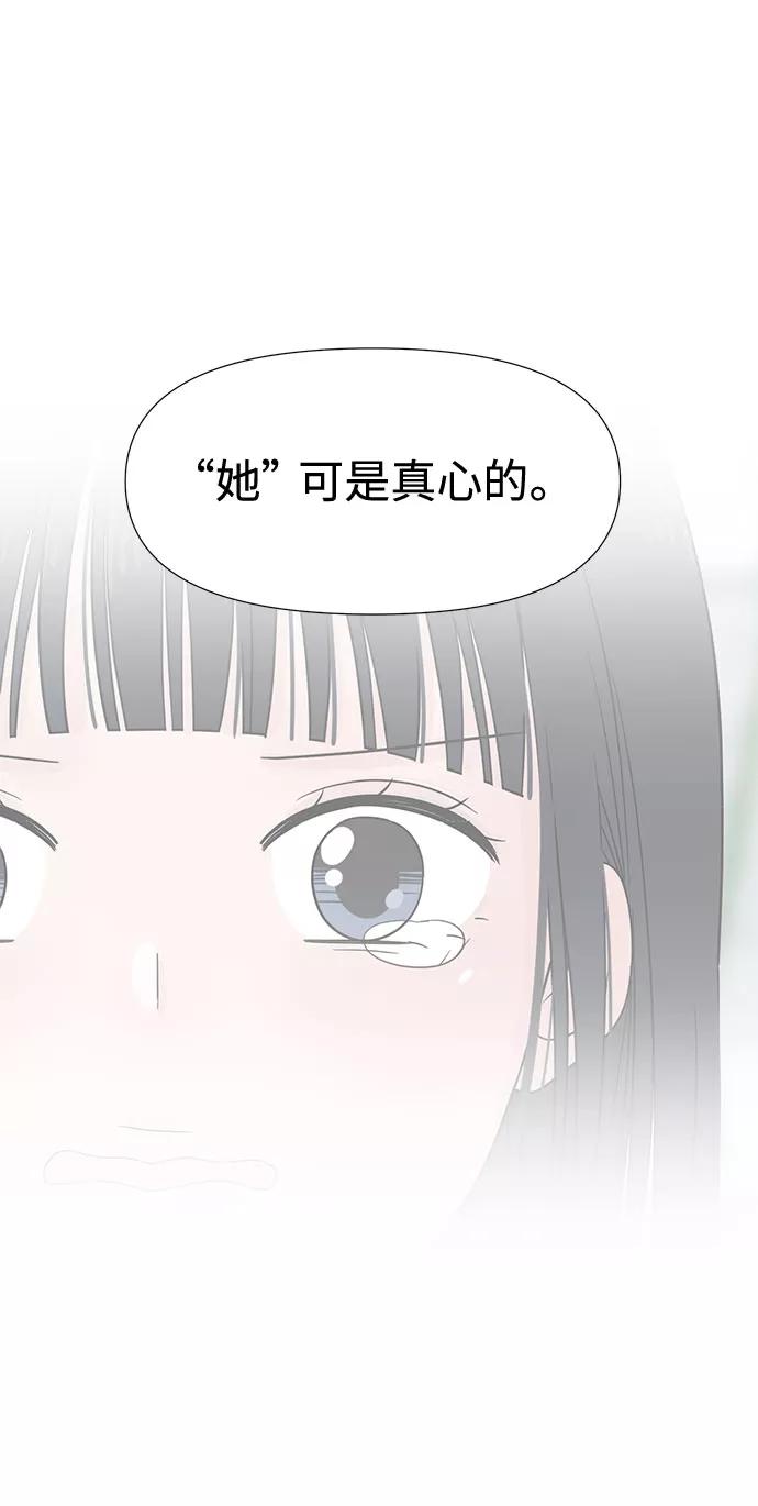 《告白还能撤回吗？》第4话 第44页