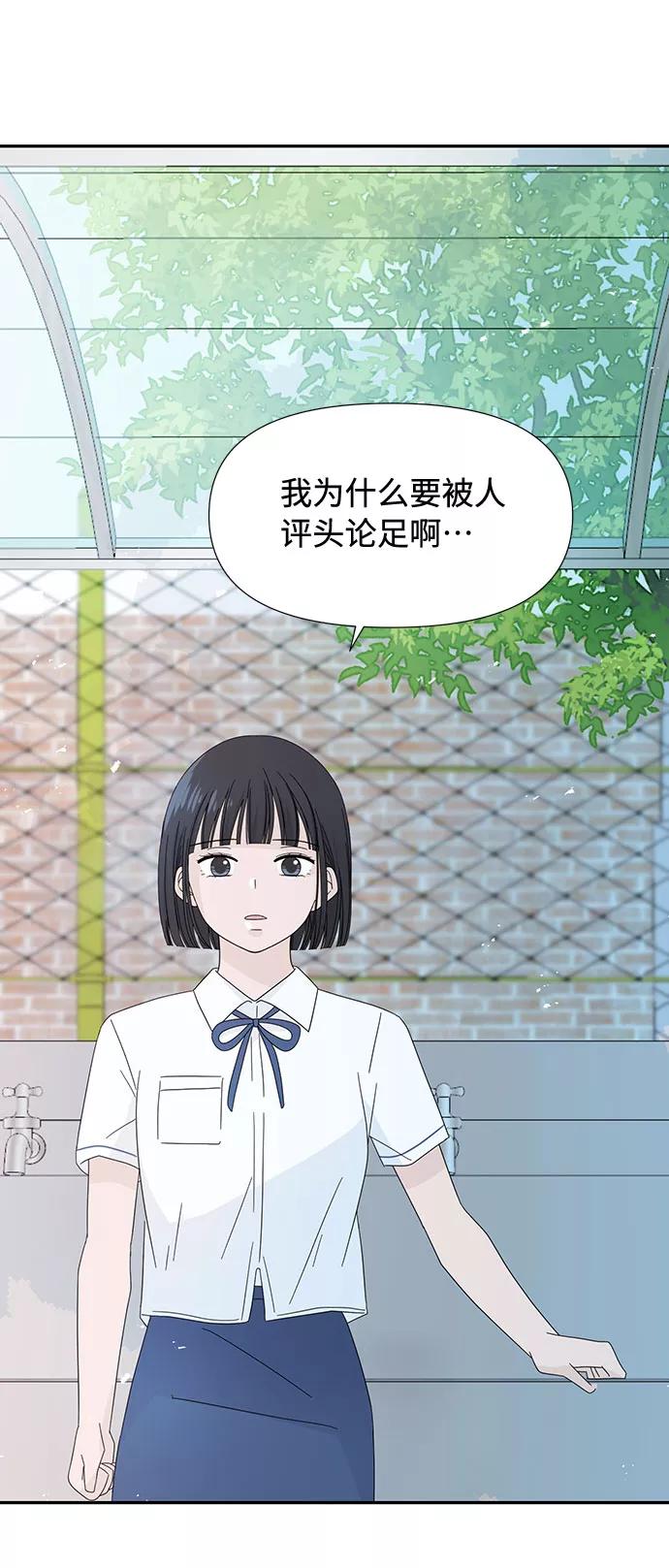 《告白还能撤回吗？》第4话 第77页