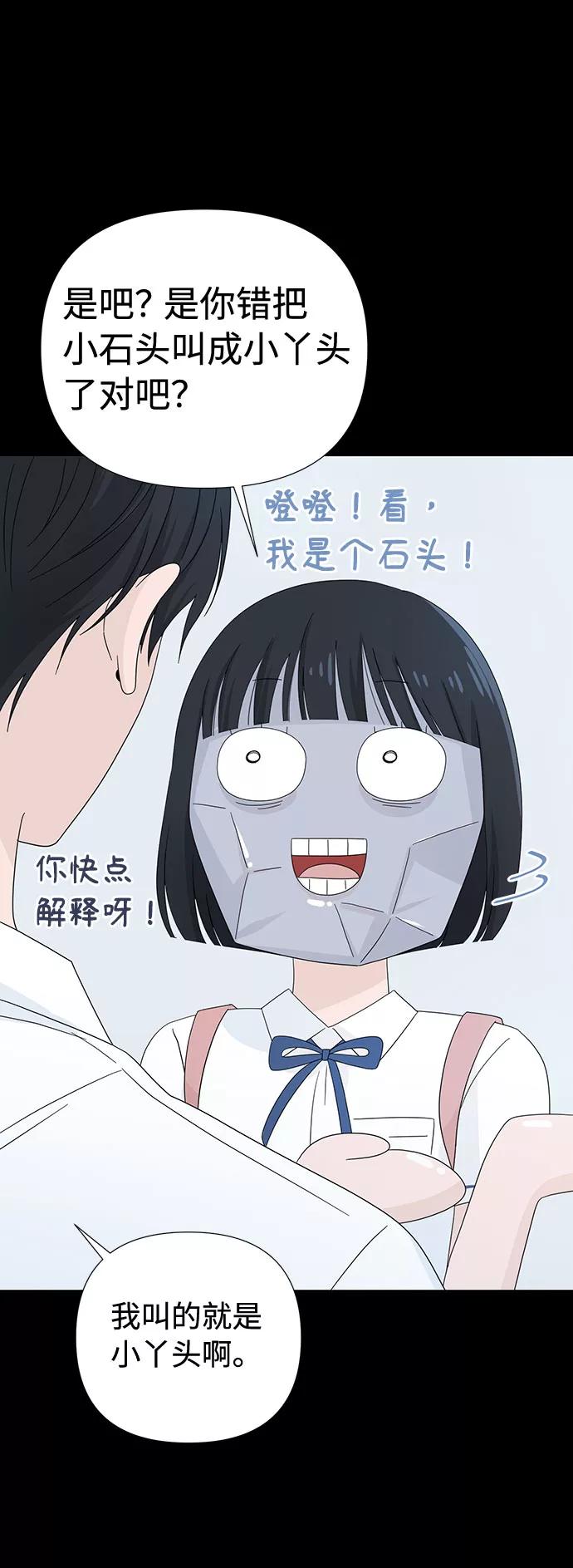 《告白还能撤回吗？》第4话 第17页