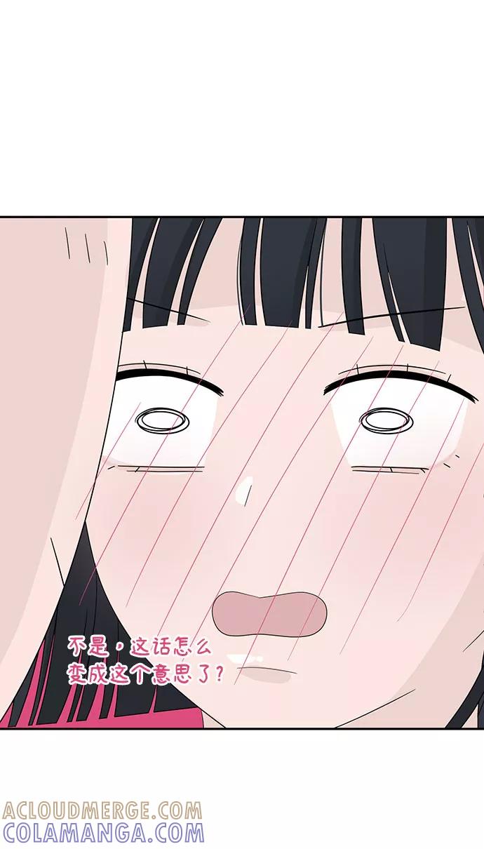 《告白还能撤回吗？》第4话 第61页