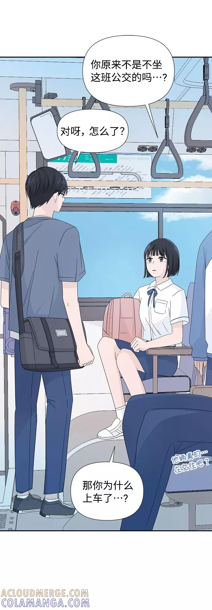 《告白还能撤回吗？》第4话 第52页