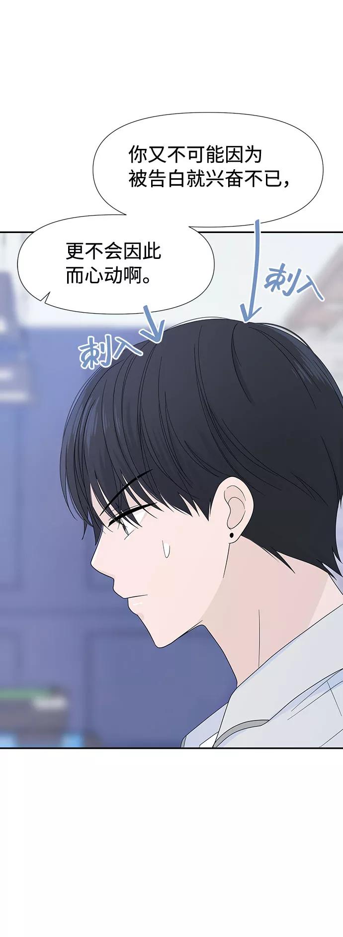 《告白还能撤回吗？》第4话 第41页