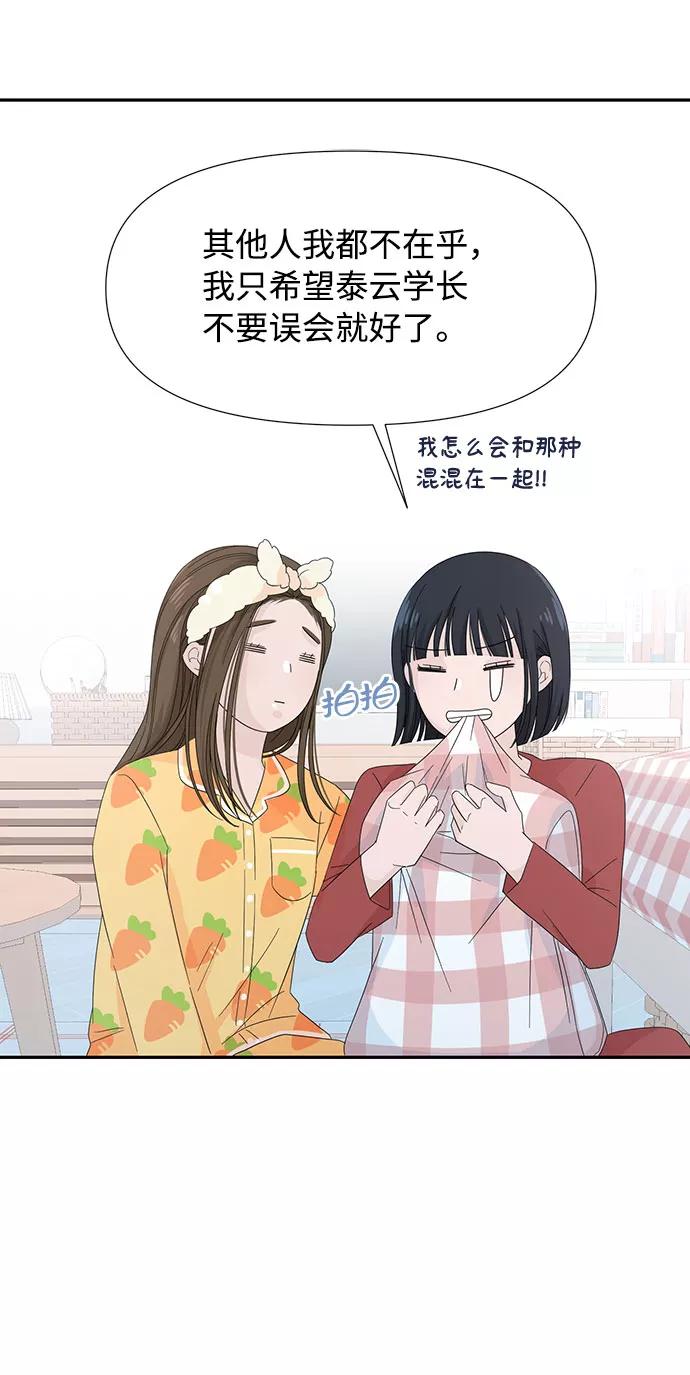 《告白还能撤回吗？》第4话 第32页