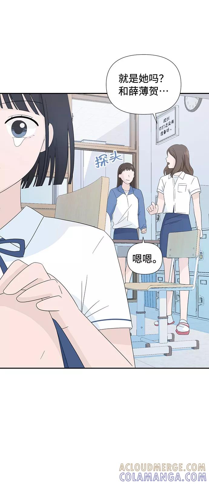 《告白还能撤回吗？》第4话 第73页