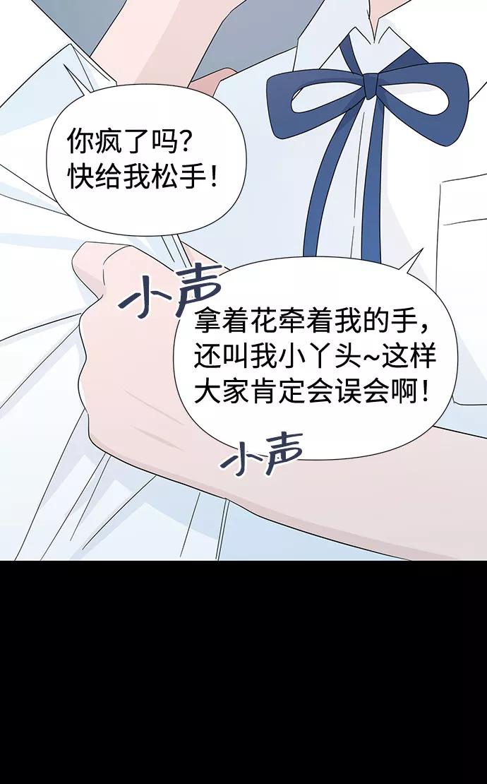 《告白还能撤回吗？》第4话 第20页