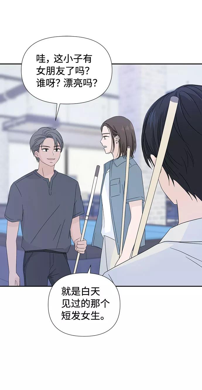 《告白还能撤回吗？》第4话 第38页