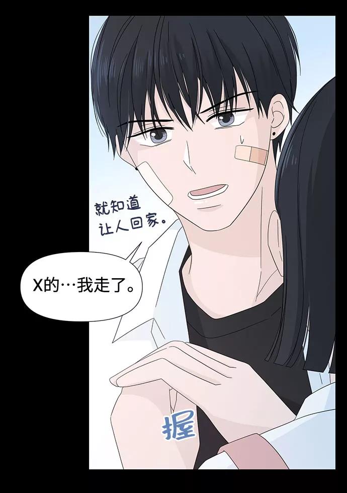 《告白还能撤回吗？》第4话 第23页