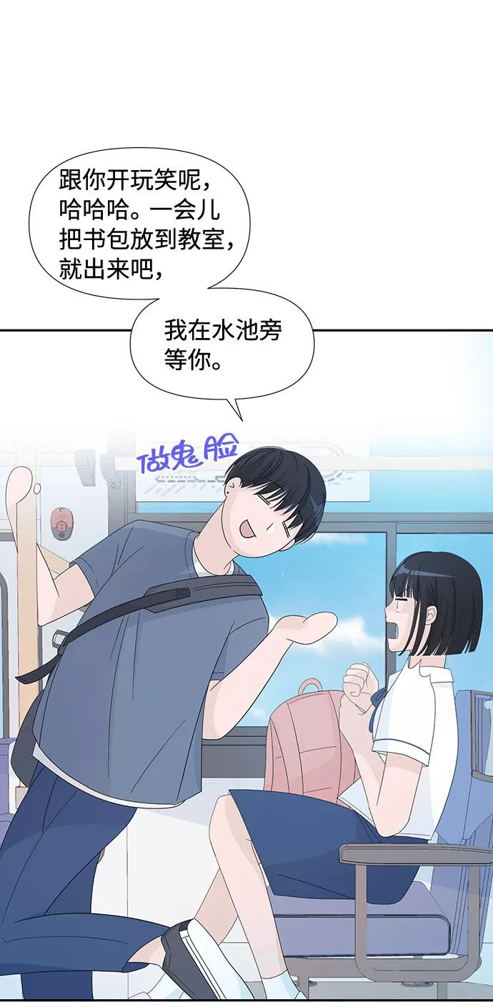 《告白还能撤回吗？》第4话 第62页