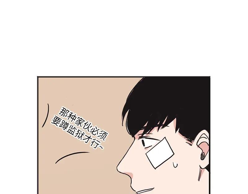 《取向的发现》第4话 第51页