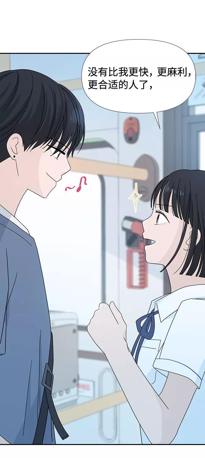 《告白还能撤回吗？》第4话 第68页
