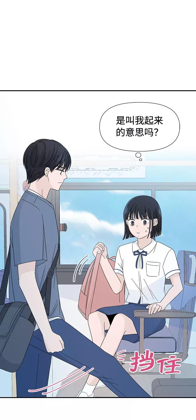 《告白还能撤回吗？》第4话 第50页